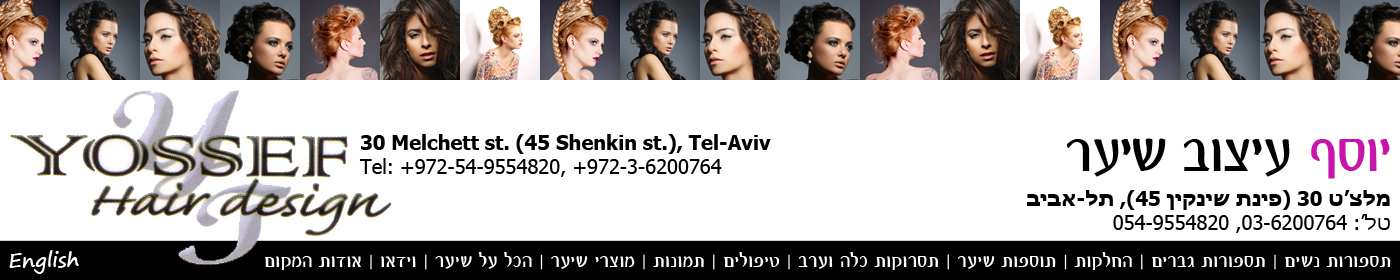 יוסף מעצב שיער האתר הרשמי